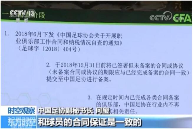 限薪令来了中国足球能否结束烧钱时代