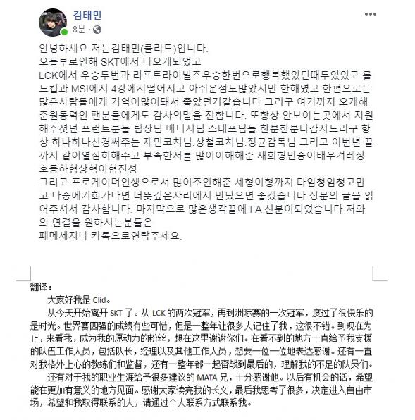 在线求职!clid发文离开SKT 成为自由人寻找新的队伍