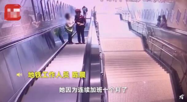 成年人的辛酸！女子连续加班崩溃大哭 陌生人摸头拥抱给她安慰