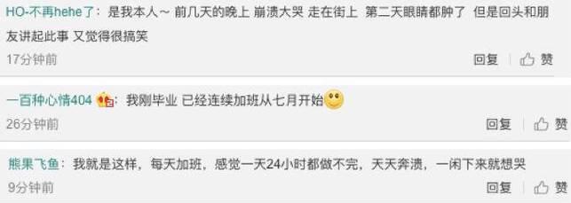 成年人的辛酸！女子连续加班崩溃大哭 陌生人摸头拥抱给她安慰