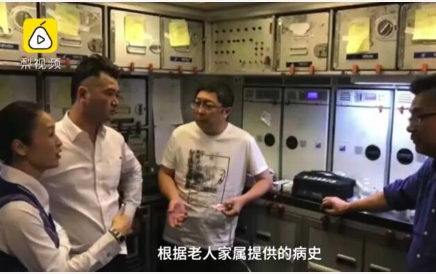 情况危急！医生用嘴吸尿救人 飞机上老人无法排尿或致膀胱破裂