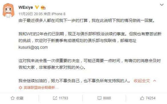 WE大换血?继Mystic后WE战队xiye成为自由人