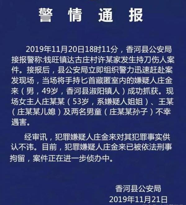 河北香河一男子持刀杀害四人被刑拘事件始末详情