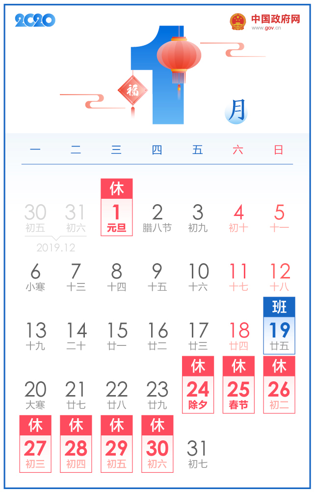 五一休5天，十一休8天，一图看懂2020年放假安排！