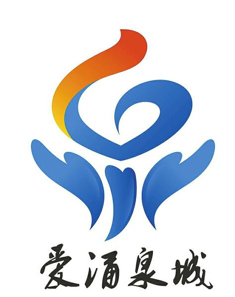 “爱涌泉城”公益评选LOGO征集评选揭晓