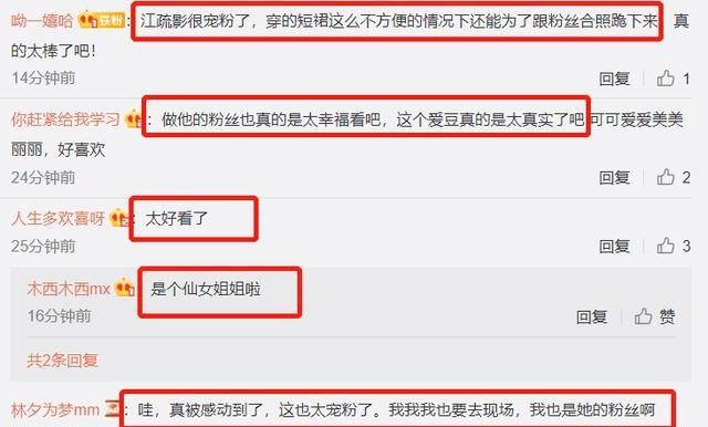 太宠粉了!江疏影为和全场粉丝同框也是拼了,现场画面曝光太感动了