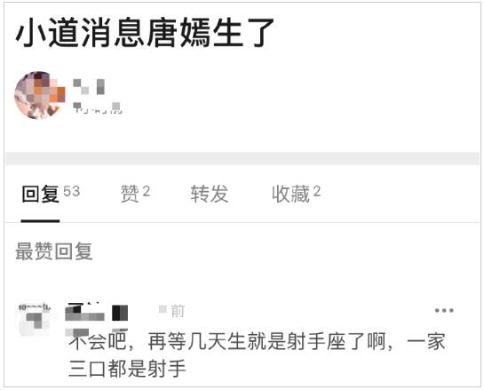 网传唐嫣已秘密产子 罗晋方否认：小道是哪条道？