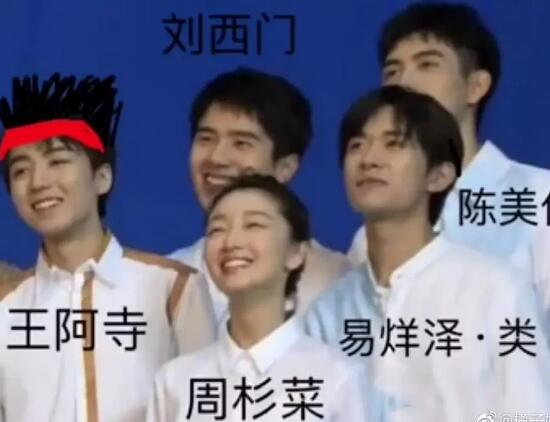 周杉菜出道？周冬雨版流星花园什么梗？图片曝光太逗了