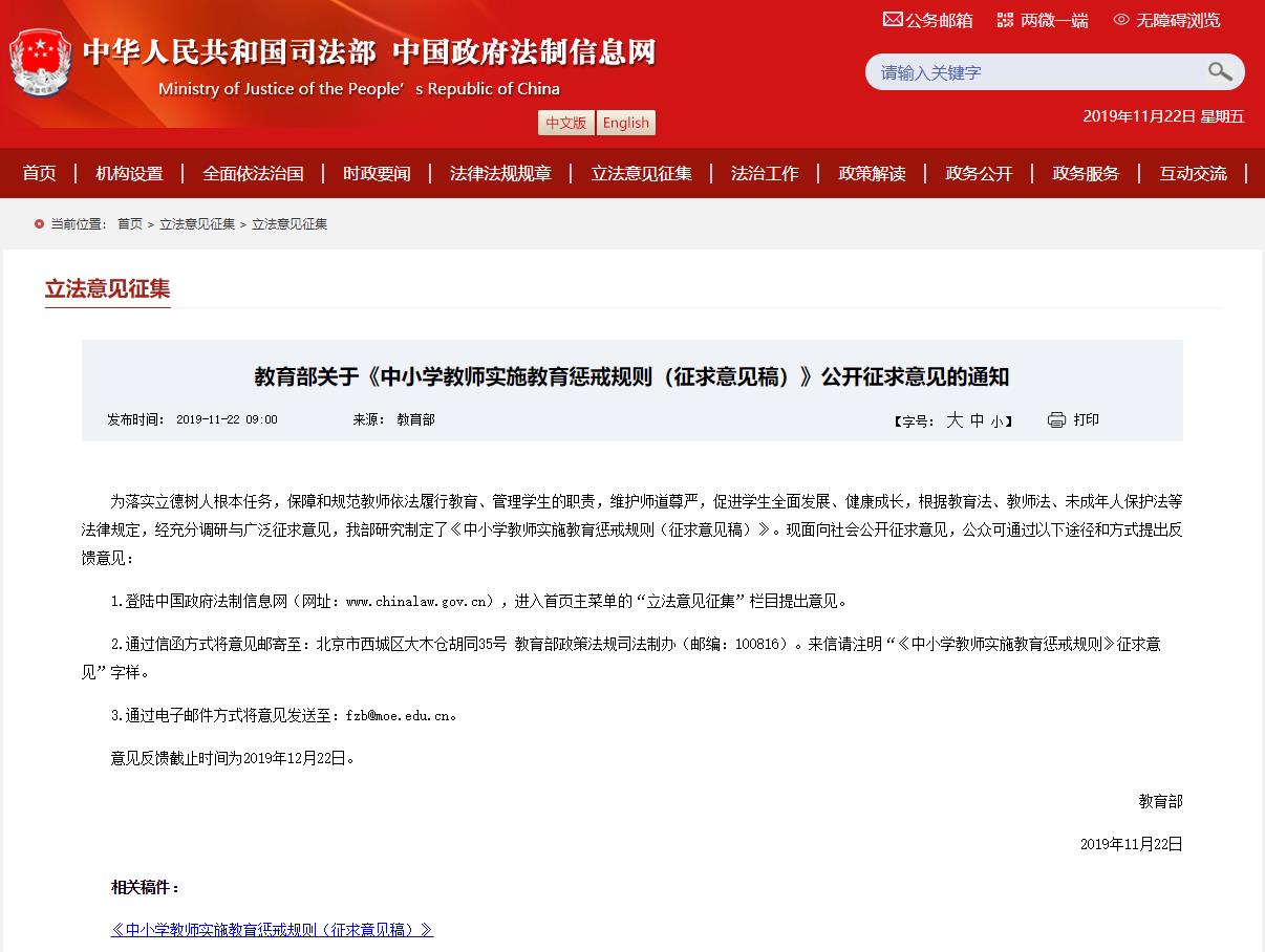 教师教育惩戒规则征意见 可视情况要求“罚站”