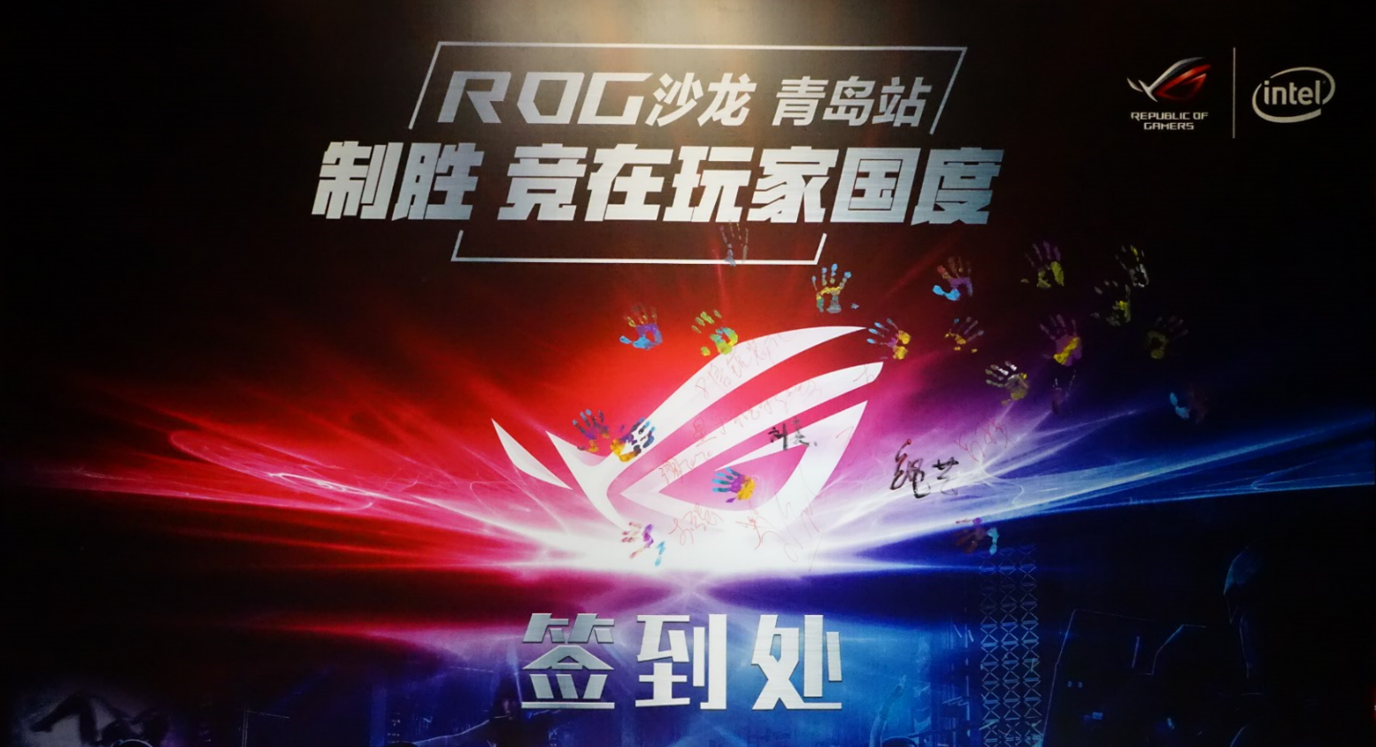 “致胜”竞在玩家国度----ROG沙龙青岛站成功举行