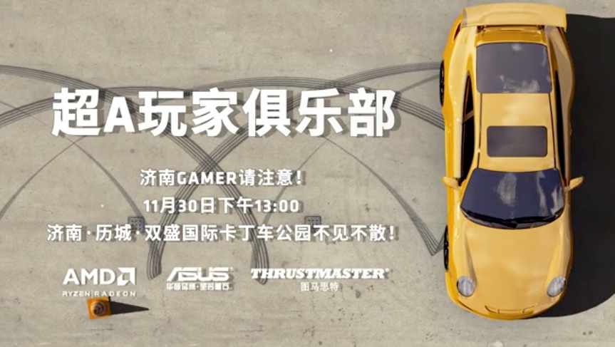 济南Gamer请注意!超A玩家俱乐部ASUS专场来袭