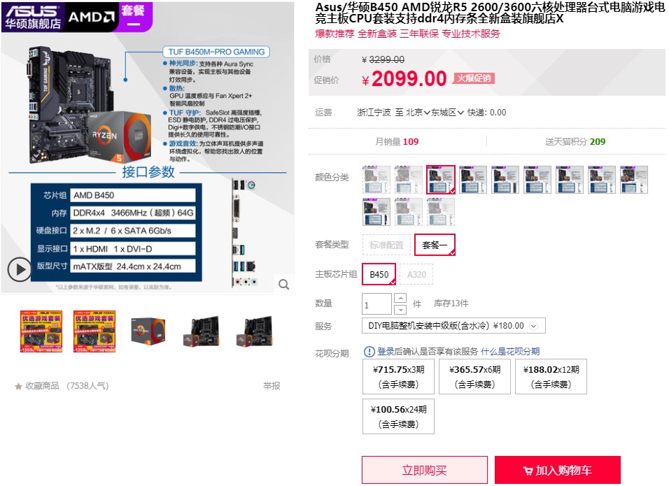 《星战》原力觉醒 华硕B450主板助你制霸战场