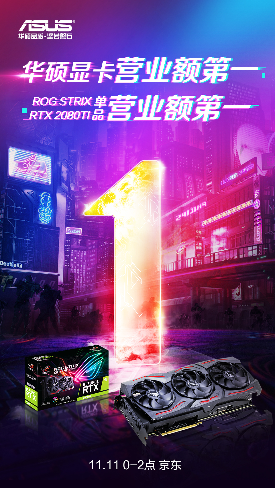 捷报来袭 华硕显卡双十一营业额登顶