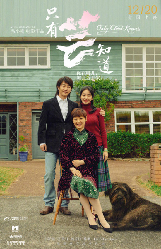 只有芸知道曝海报，徐帆黄轩杨采钰演绎悲凉的爱情故事