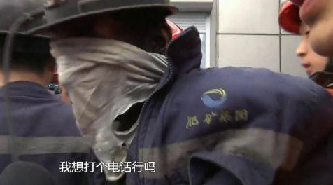 “给媳妇打个电话”,是真情流淌!最高褒奖!殷殷期盼!