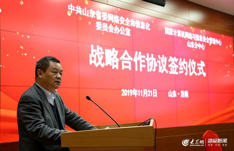 山东省委网信办【和】【我】【国】计算机网站与信息安危管理【中】心山东【分】【中】心签署协议 将【在】【这】四【方】【面】展开合【作】
