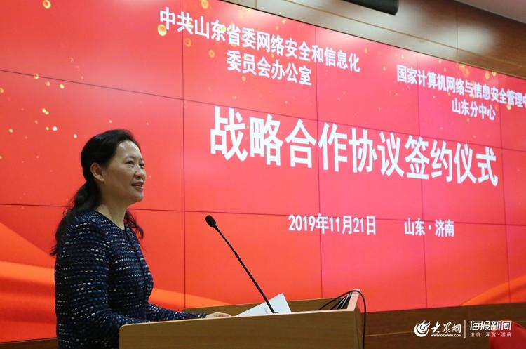山东省委网信办【和】【我】【国】计算机网站与信息安危管理【中】心山东【分】【中】心签署协议 将【在】【这】四【方】【面】展开合【作】