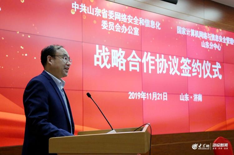 山东省委网信办【和】【我】【国】计算机网站与信息安危管理【中】心山东【分】【中】心签署协议 将【在】【这】四【方】【面】展开合【作】