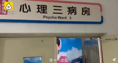 我的钱包不允许我生这个病！双11狂买20万被送心理科