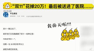 我的钱包不允许我生这个病！双11狂买20万被送心理科