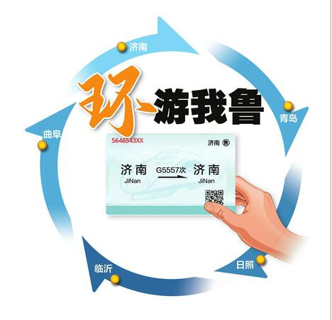 鲁南高铁日曲段26日通车 山东将首次出现高铁环线