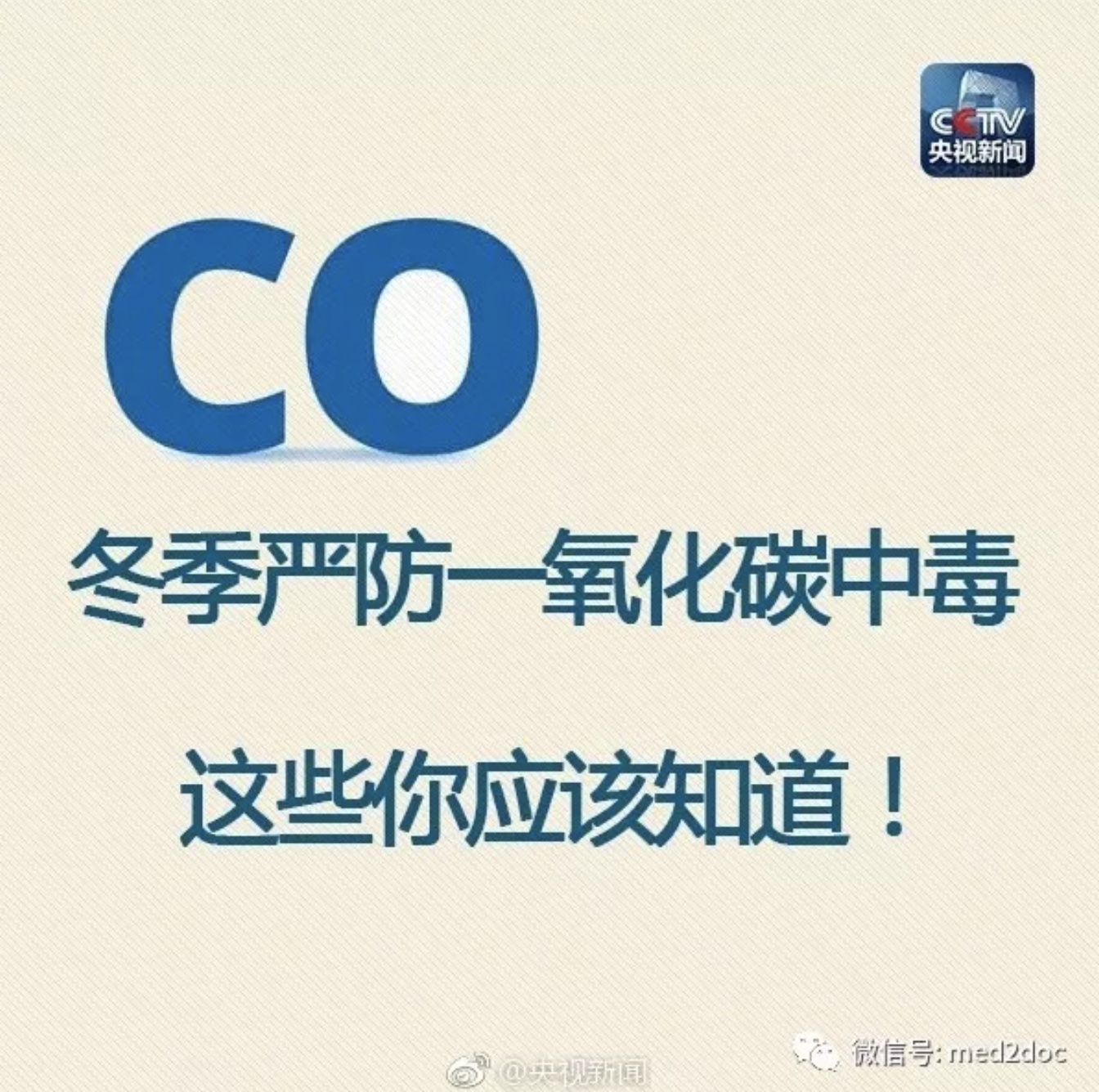 了解这些一氧化碳中毒误区可救命！