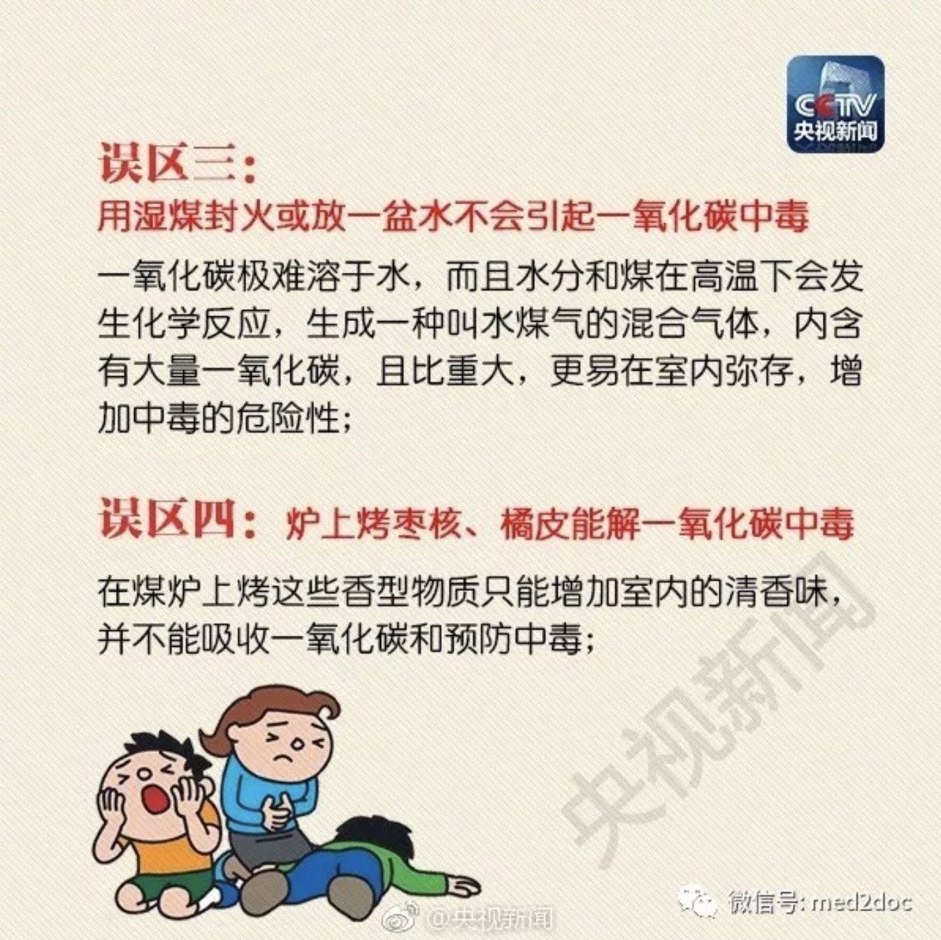 了解这些一氧化碳中毒误区可救命！