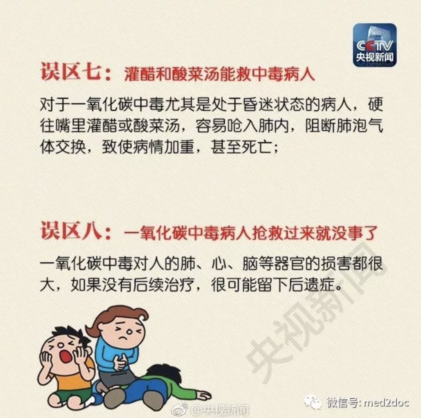 了解这些一氧化碳中毒误区可救命！