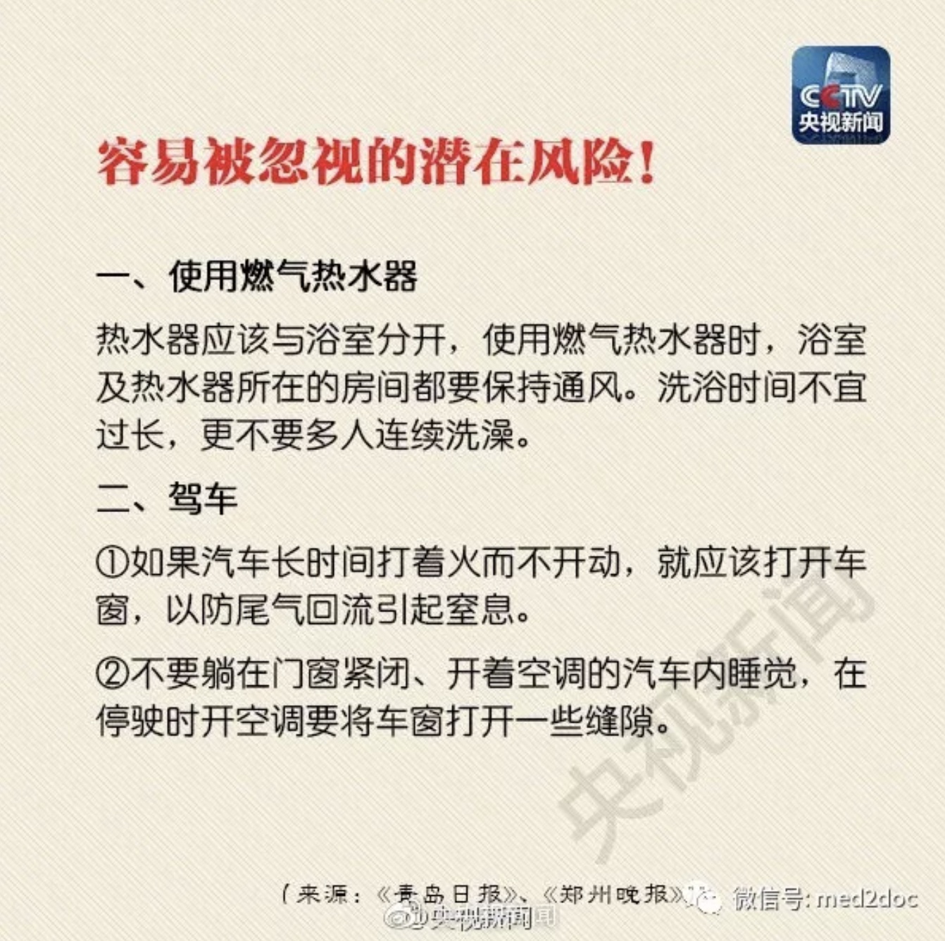 了解这些一氧化碳中毒误区可救命！