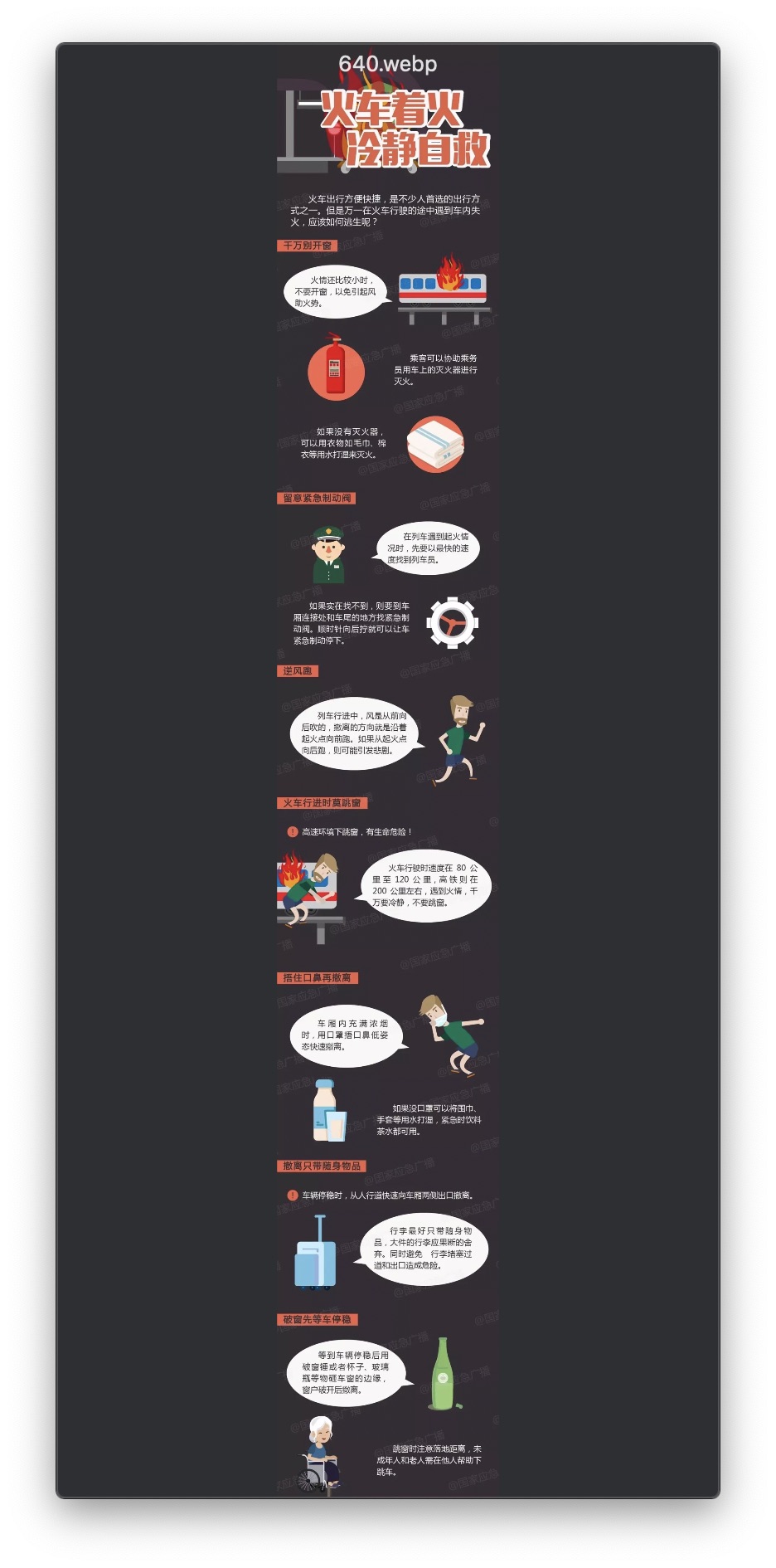 一个煤气炉致66人丧命，火车着火这样自救！