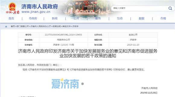 济南出台新政建设现代服务业强市