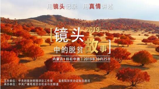 由北向南“一镜到底” 重温2019年镜头中的脱贫故事