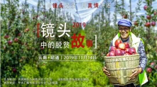 由北向南“一镜到底” 重温2019年镜头中的脱贫故事