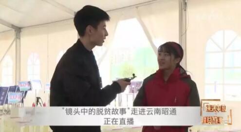 由北向南“一镜到底” 重温2019年镜头中的脱贫故事