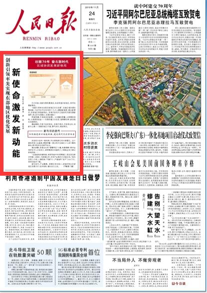 人民日报头版头条：山东正汇集新优势、释放新潜力