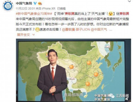 萧敬腾当天气主播怎么回事？终于真相了，原来是这样！