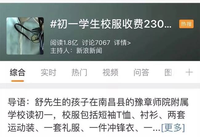 校服收费2300元 为何需要穿校服？工薪阶层的家长哪里承受得了？