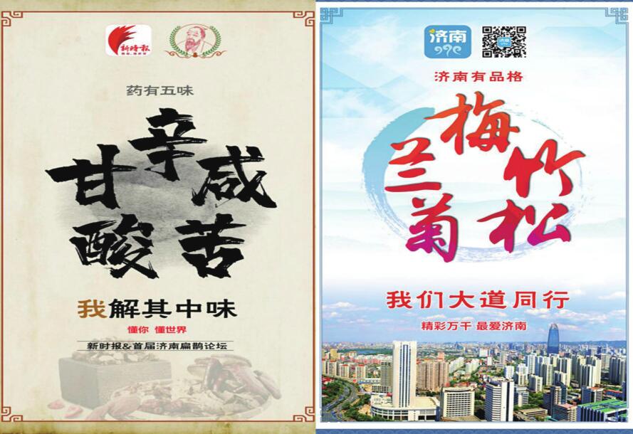 两天时间检索结果超过15万条 济南扁鹊论坛火了