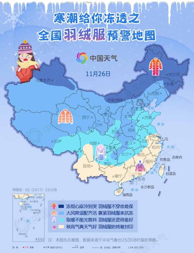 寒潮“冻”真格！ 全国羽绒服预警地图出炉