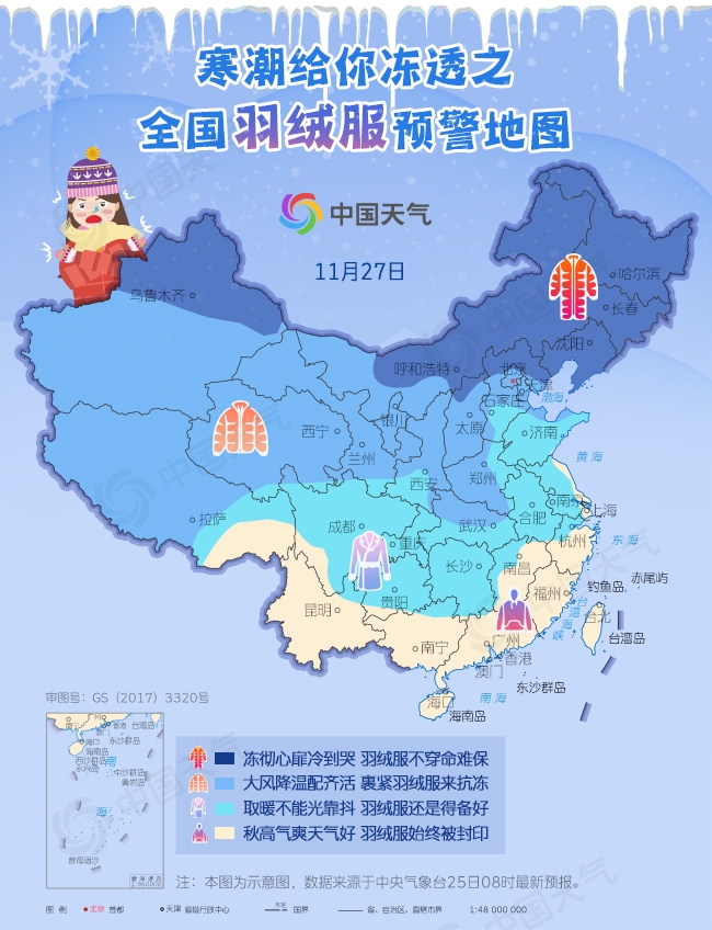 寒潮“冻”真格！ 全国羽绒服预警地图出炉