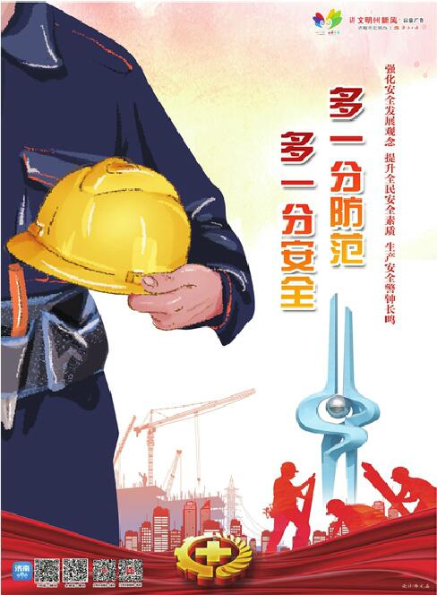 讲文明树新风公益广告：多一分防范 多一分安全