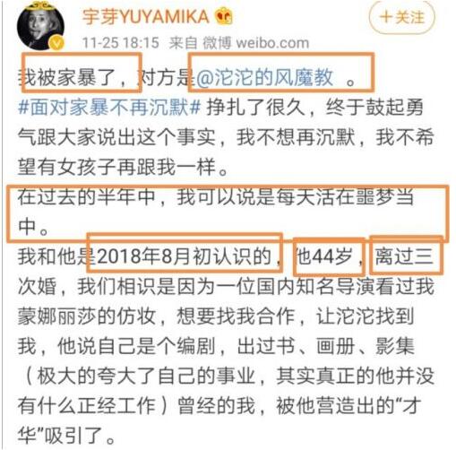 【视频】沱沱的风魔教是谁？宇芽被家暴5次详细过程曝光