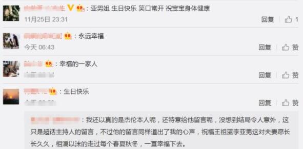 王祖蓝深情表白为李亚男庆生 粉丝纷纷送上祝福