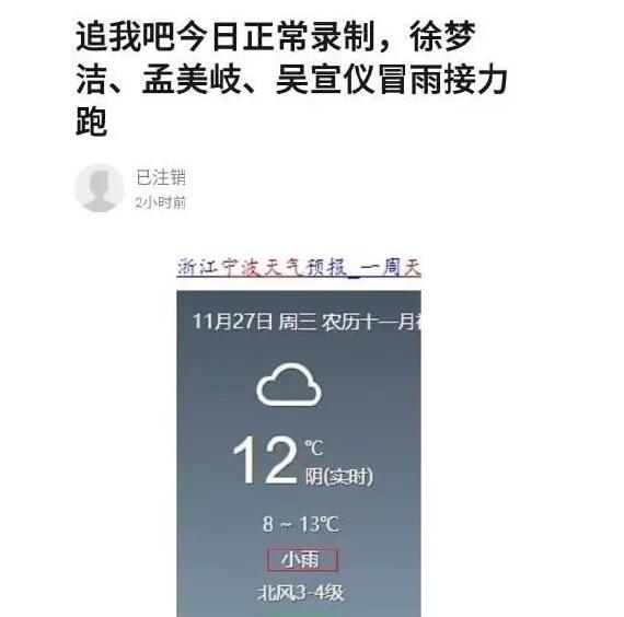 良心不痛吗？网曝追我吧还在录 节目组发的声明和六年前几乎一样