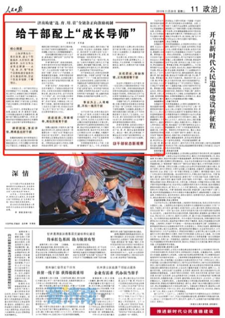 济南构建“选、育、用、管”全链条正向激励机制 给干部配上“成长导师”