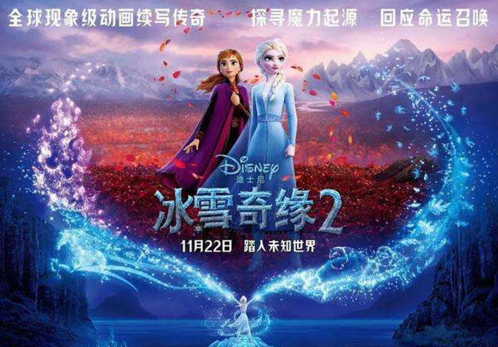 上映三天全球票房达3.5亿美元《冰雪奇缘2》或将续写辉煌