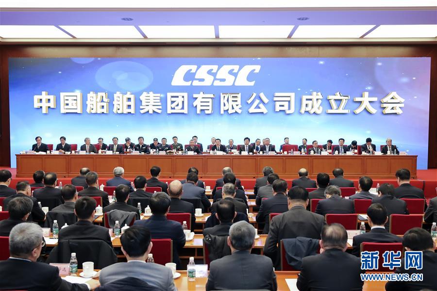 “两船”正式合体 中国船舶集团有限公司揭牌成立