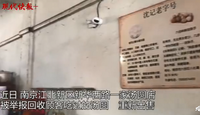 良心呢？南京一汤圆店竟然回收吃剩汤圆回锅二次售卖