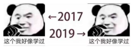 “2017-2019”对比图在你朋友圈刷屏了吗？这是个什么梗？