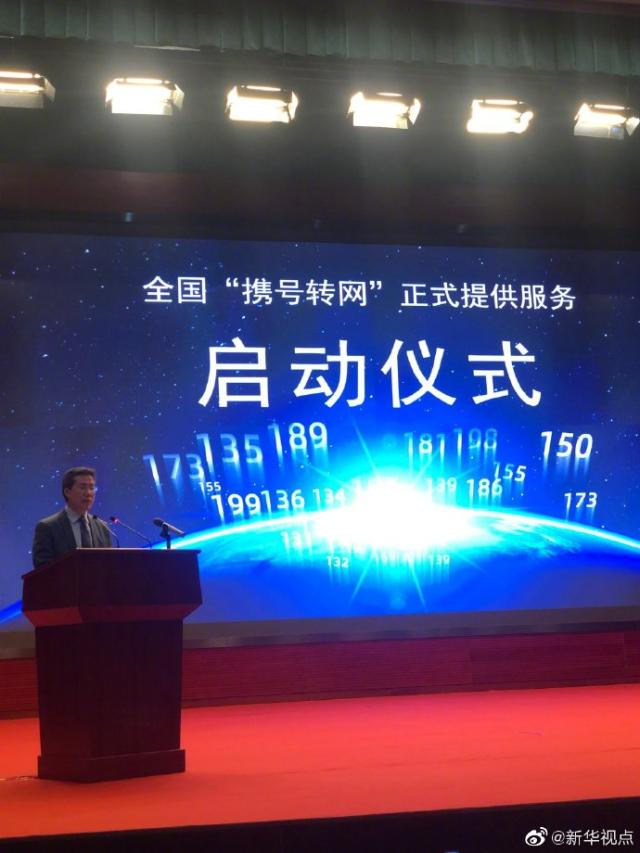 “携号转网”服务今天正式上线，在全国范围推行